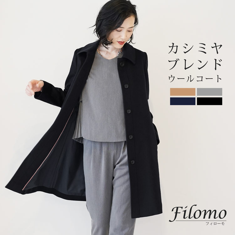 [Filomo]カシミヤ混ウールステンカラーコート