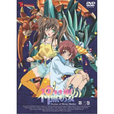 2024超人気 (DVD) 神無月の巫女(3) Qoo10] GNBA DVD・Blu-ray : その他