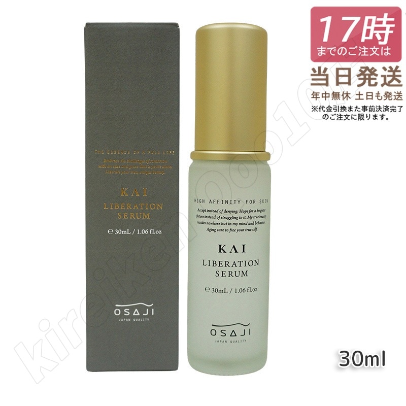 OSAJI オサジ KAI リベレーションセラム 美容液 30ml 高保湿クリーム