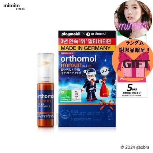 イミューン マルチビタミン&ミネラル 14粒 限定企画（+プレイモービルフィギュア）