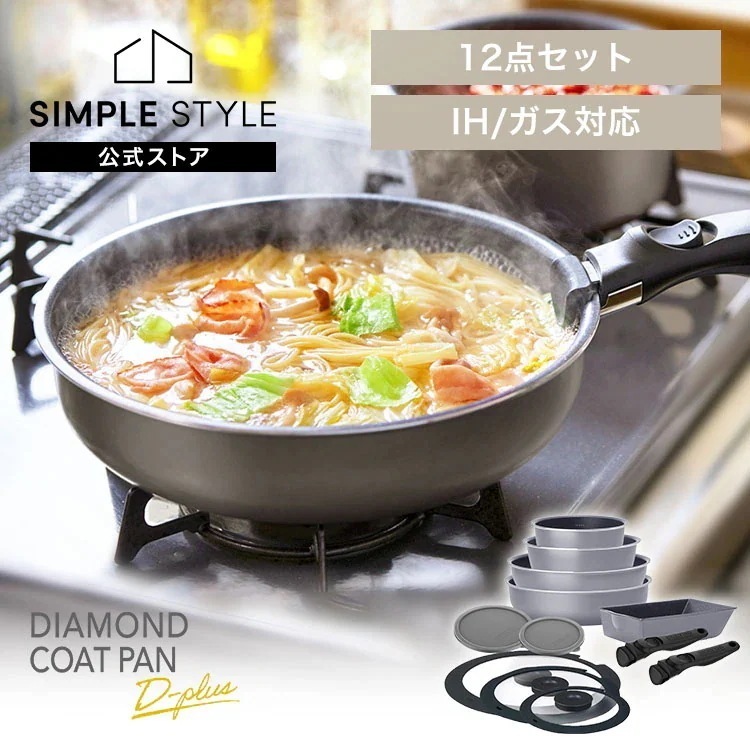 ダイヤモンドコートパンディープラス IH12点セット DCI-S12S スレートグレー プレゼント