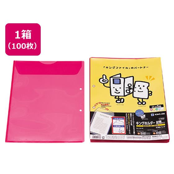 キングホルダー封筒タイプ（マチ付)A4タテ 2穴 赤100枚 キングジム 782-10-R 5,246円