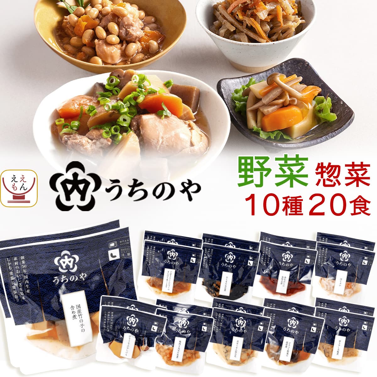 敬老の日 レトルト食品 おかず 詰め合わせ 野菜 惣菜 うちのや 10種20食 セット レトルト お惣菜 煮物 おばんざい 肉じゃが 筑前煮 レンジ 食品 備蓄 保存食 2025 残暑見舞い ギフト