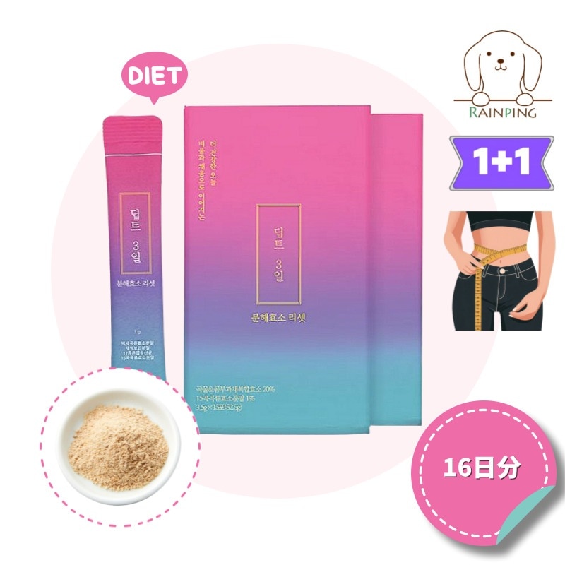 [1+1]ディプト 3日分解酵素リセット 8包 2箱（16日分）体脂肪減少 サプリ ダイエットサプリ / 韓国正規品
