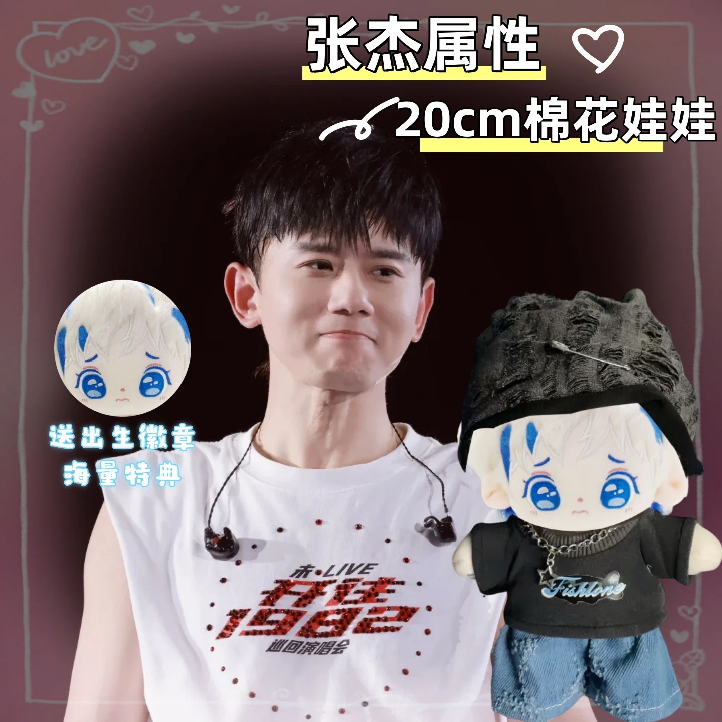張杰のコスプレ風綿人形cm同人グッズかわいいぬいぐるみ通常体サプライズ誕生日プレゼント