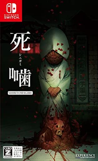 死噛 シビトマギレ -SWITCH (【CEROレーティング「Z」】