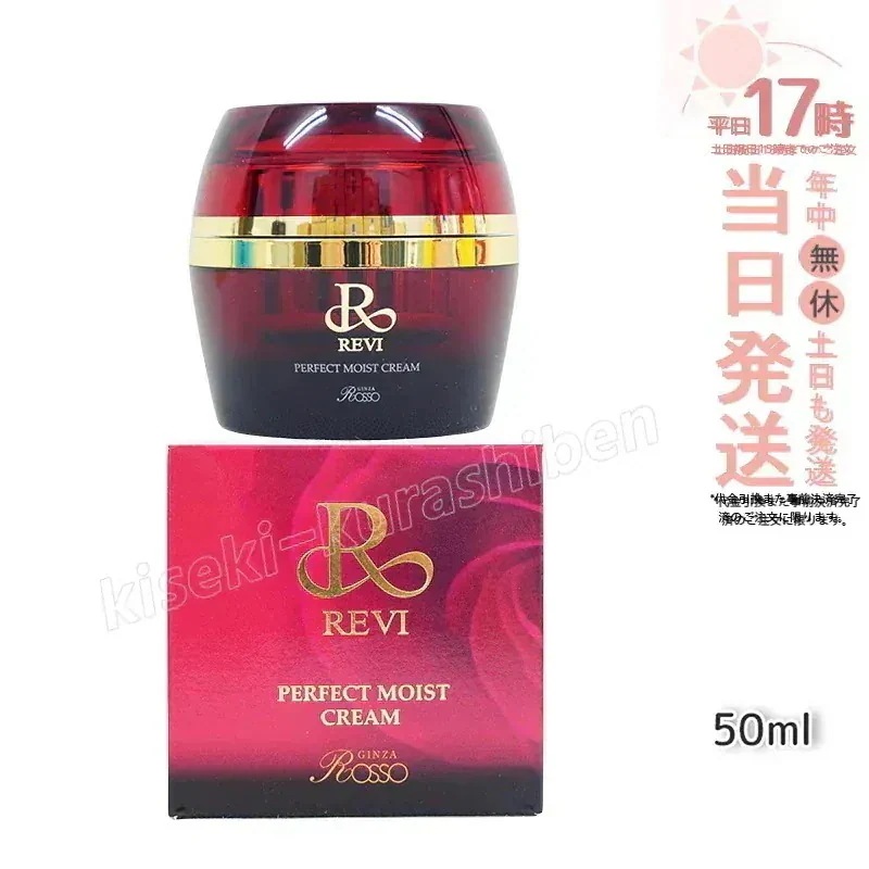 REVI ルヴィ パーフェクトモイストクリーム 50ml 基礎化粧品 フェイスクリーム 保湿クリーム フェイシャルケア ホームケア ホームエステ 母の日 リフトアップ ツヤ 透明感