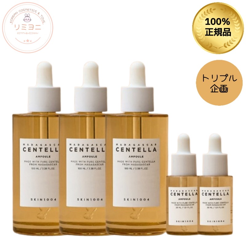 【トリプル企画】センテラ アンプル 100ml×3本＋30ml×2本 セット/大容量 デイリーケア 敏感肌向け/ニキビケア・赤みケア・ニキビ美容液・赤み美容液