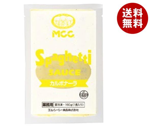 冷凍商品 MCC カルボナーラ (160g＊5)＊6袋入