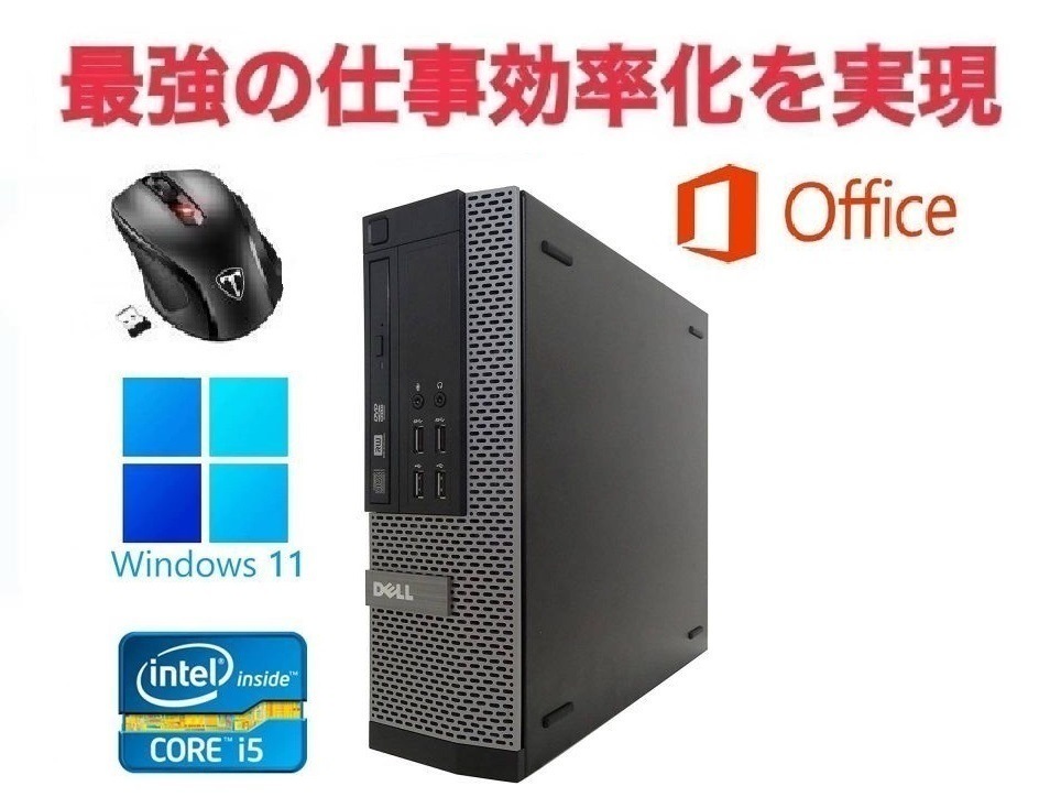 DELL 7010 Windows11 メモリー:4GB 大容量SSD:128GB Core i5 Office 2019 & Qtuo 2.4G 無線マウス 5DPIモード セット
