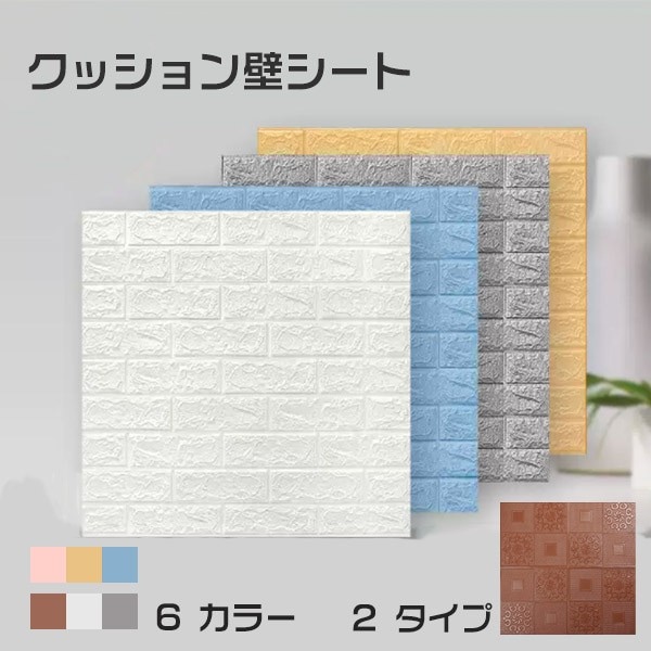 3D立体粘着式シール 5枚セット 壁紙 シール寝室 70*70cm 70*77cm DIYクッション シール シート 貼るだけ 壁材立体 壁用 クッションシート キッチン 北欧 部屋 壁 貼る DIY