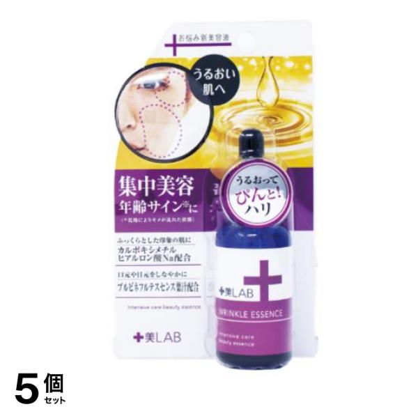 十美LAB お悩み美容液リンクルエッセンス 30mL 5個セット