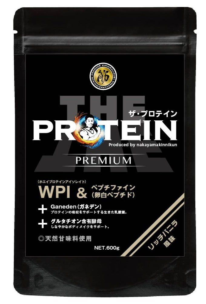 なかやまきんに君プロデュース ザプロテインPREMIUM (リッチバニラ風味 600g) ホエイ プロテイン WPI