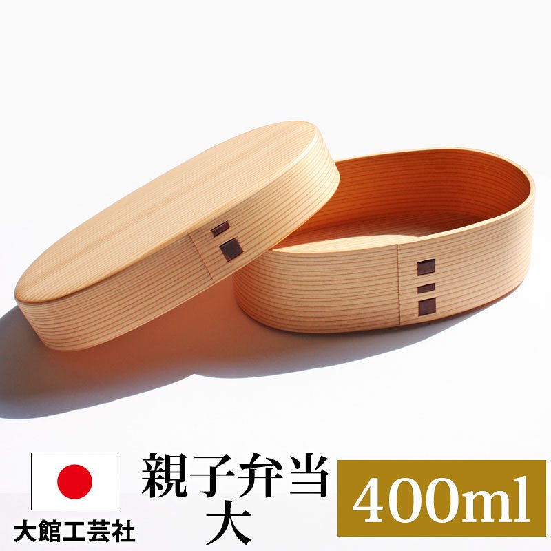 曲げわっぱ 大館工芸社 弁当箱 子供 400ml 1段 親子弁当（大） 日本製 まげわっぱ ウレタン塗装 秋田県 秋田杉 大館曲げわっぱ 木製 大館工芸社 男の子 女の子 子ども シンプル 小さい