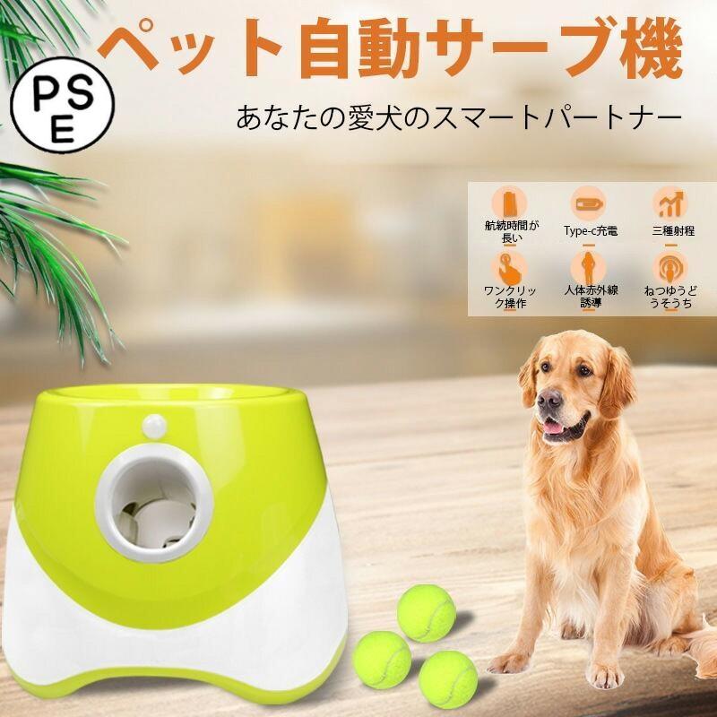 【即日発送】ペットボール投げ機 犬 ボールランチャーペット用屋内用3モード遠距離グリーンドッグ自動ボールランチャー 犬 自動 ボール 投げ 自動ボールランチャー 犬