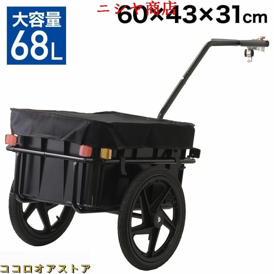 自転車 リヤカー 自転車トレーラー 牽引 サイクルトレーラー 自転車リアカー バイク トレーラー サイクルトレーラー けん引 ボックス容積68リットル