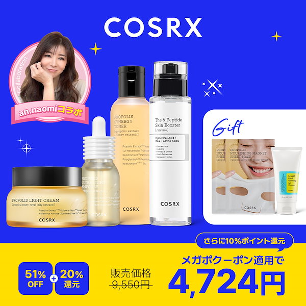 【an.naomiコラボ】【51%OFF＋10%還元】うるツヤ贅沢セット/ペプチド/プロポリス/ハイドリウム/保湿/栄養/しわ/化粧水/美容液/クリーム/クレンジング/パック/シートマスク/レチノール