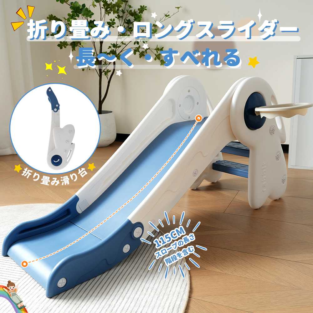 【予約販売】【1年保証】すべり台 折りたたみ 滑り台 室内 屋外 すべりだい ロング 115cm 折りたたみすべり台 コンパクト ロングスライダー バスケットゴール付き 室外 収納 子供 クリスマス