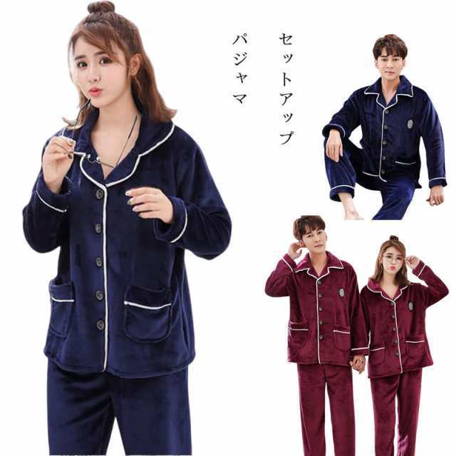 パジャマ レディース メンズ 冬 上下セット 厚手 ルームウェア もこもこ セットアップ おしゃれ 寝巻き 暖 裏起毛 あったか 部屋 6,206円