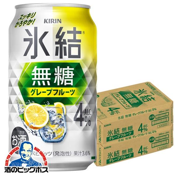 4% チューハイ キリン 氷結 無糖グレープフルーツ ALC.4% 350ml×2ケース/48本(048)『BSH』