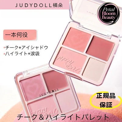 アイシャドウ、チーク等　まとめ売り　130点以上 Amazon | 日本公式 JUDYDOLL わがままチークハイライター 中国コスメ