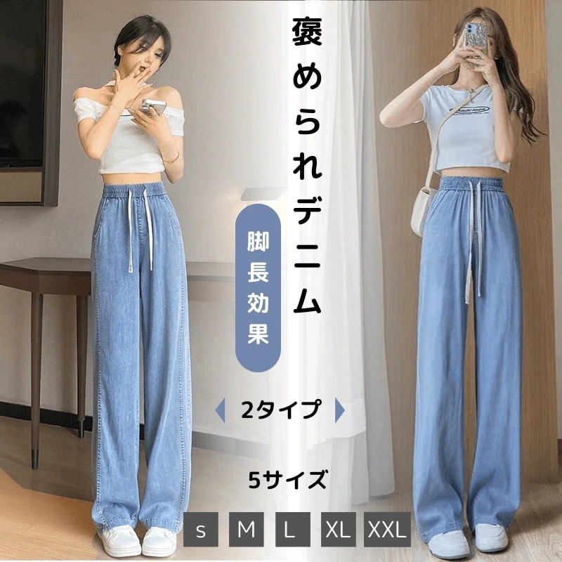 【20点セット】【急速出荷】冷感ジーンズ クール ワイドパンツ デニムパンツ イージーパンツ ストレッチパンツ 無地 ポケット ウエストゴム ジョガー レディース 韓国ファッション 四節適用 ゆったり