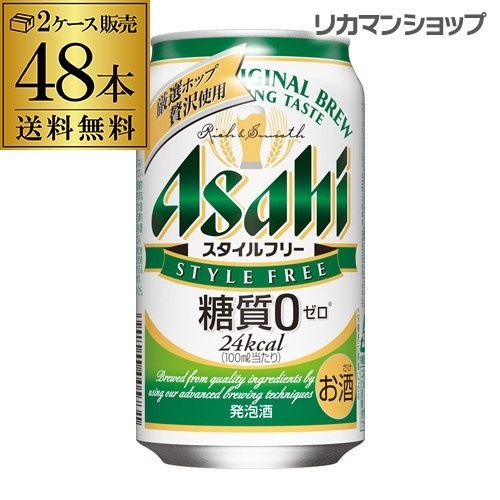 ベビーグッズも大集合 発泡酒 アサヒ スタイルフリー 糖質0 Rsl ゼロ 350ml48本