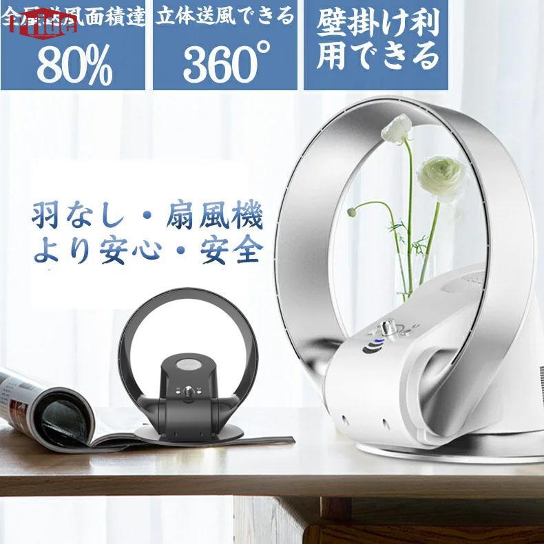 「期間限定セール」サーキュレーター 壁掛け 扇風機 羽なし 首振り 角度調節 風量調節 タイマー リモコン おしゃれ 安心 安全 羽根なし扇風機