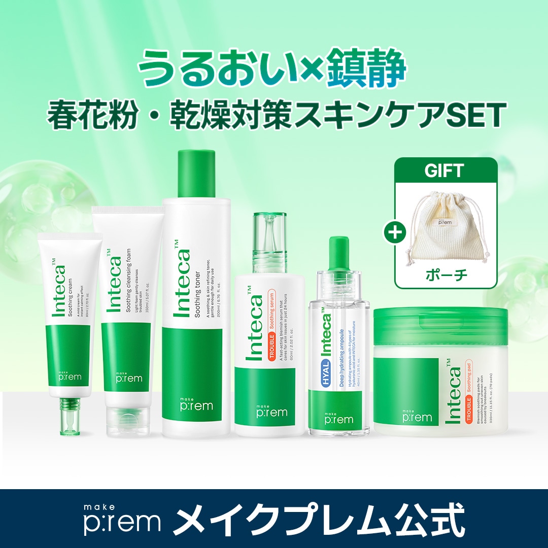 【ポーチ贈呈】トラブル水分鎮静ケア！インテカトナー200ml＋美容液40ml+セラム60ml＋クリーム80ml＋パッド330ml＋洗顔フォーム150ml　CICA　TECA　Inteca　センテラ