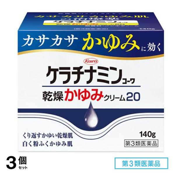 第３類医薬品 ケラチナミンコーワ乾燥かゆみクリーム20 140g 3個セット