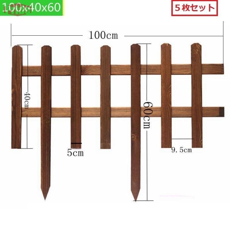 破格値ガーデニング フェンス 木製 ミニ 花壇フェンス 幅100×高さ60/75/90cm 花壇 ガーデンフェンス 仕切り 屋外