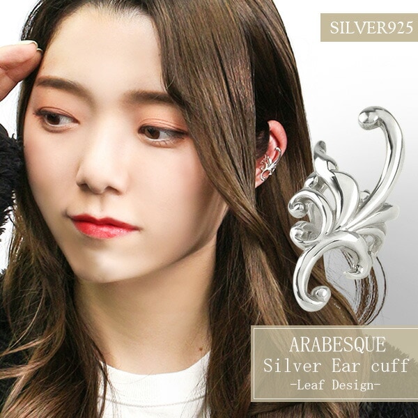 細身 リーフ シルバーイヤーカフ 1P 片耳用 イヤーカフス アラベスク 葉 シルバーアクセサリー