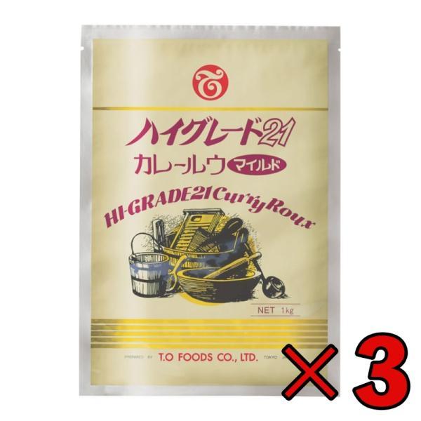 ハイグレード21 カレー マイルド カレールウ 1kg 3個(約50皿分) テーオー食品 業務用