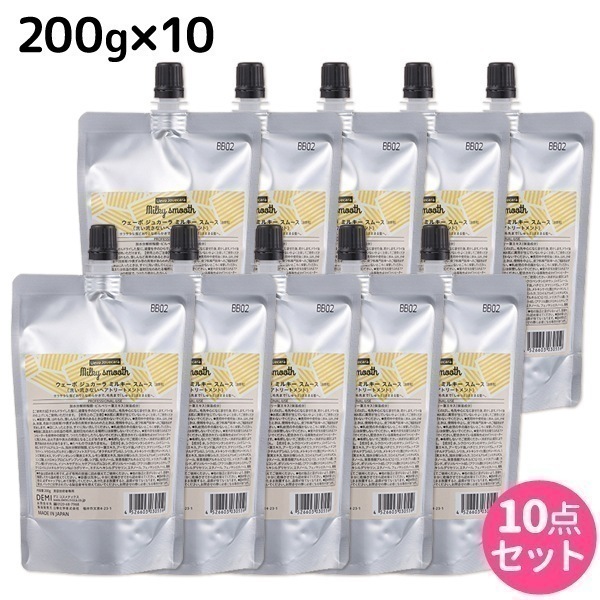 ウェーボ ジュカーラ ミルキー スムース 200g 詰め替え 10個 セット