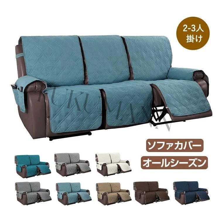 マッサージチェアカバー リクライニングチェアカバー 撥水効果 掛けるだけ ソファーカバー マッサージソファ用着せ替えカバー ソファカバー 肘あり 肘付き