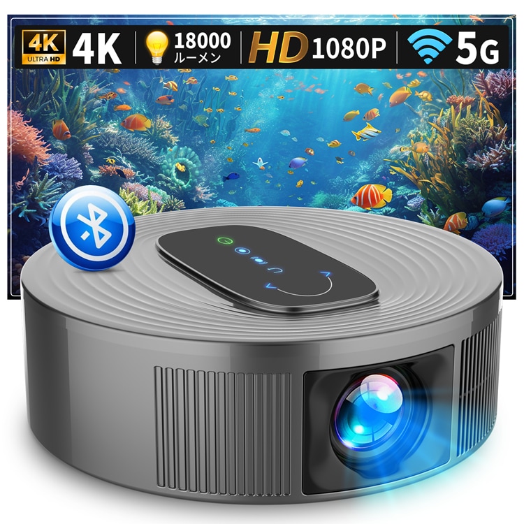 プロジェクター 18000LM高輝度 リアル1080P 5GWiFi Bluetooth5.3瞬時接続 4K対応 家庭用 ホームプロジェクター 台形補正 密閉エンジン防塵 50dB プロジェクター