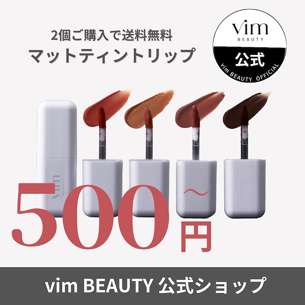 Qoo10] vim BEAUTY ２個で送料無料 公式 マイコンフィデンス