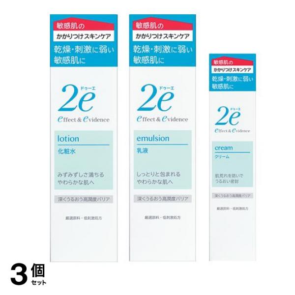 【3点セット】資生堂 2e(ドゥーエ) 敏感肌用 化粧水&乳液&クリーム 3個セット
