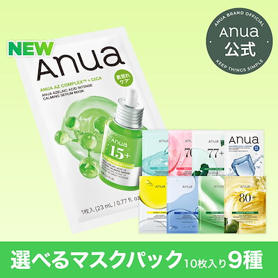 Qoo10] アヌア 選べるマスクパック9種 (アゼライン酸/ : スキンケア
