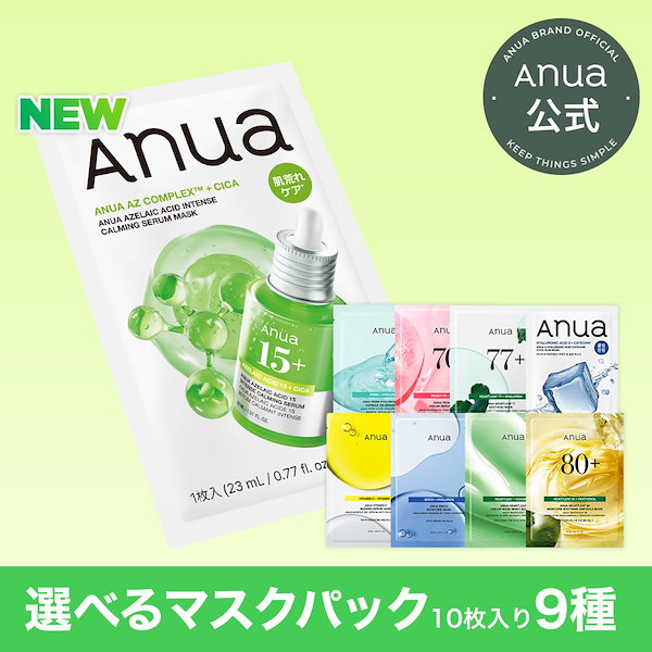 Qoo10] アヌア 選べるマスクパック9種 (アゼライン酸/