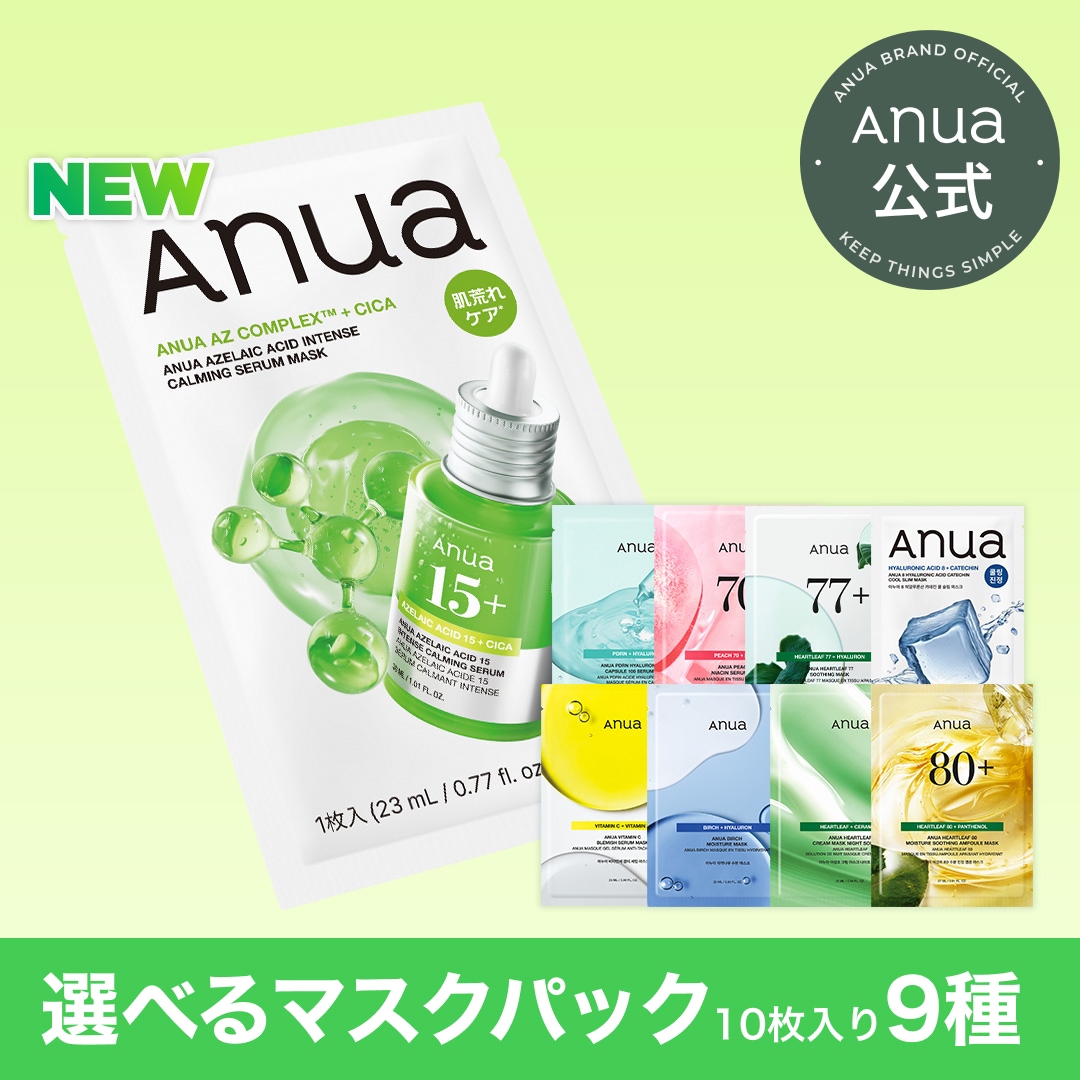 Qoo10] アヌア 選べるマスクパック9種 (アゼライン酸/ : スキンケア