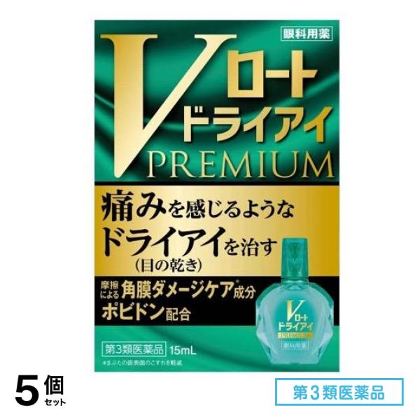 第３類医薬品 Vロートドライアイプレミアム 15mL 5個セット