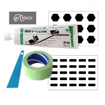NXstyle すべり止め塗装キット 専用ペイントシート2種 グレー GBP2/9900740