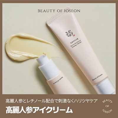 高麗人参アイクリーム 30ml *高麗人参 スキンケア/クリーム/アイクリーム
