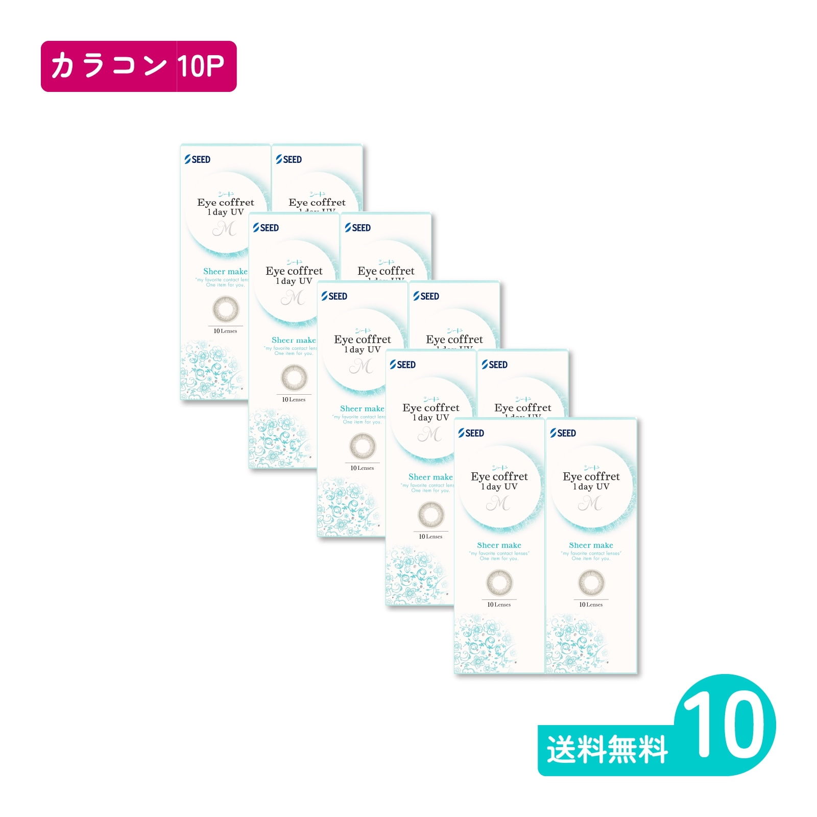 アイコフレワンデーUV M シアーメイク 10枚入 10箱 カラコン 一日使い捨てタイプ