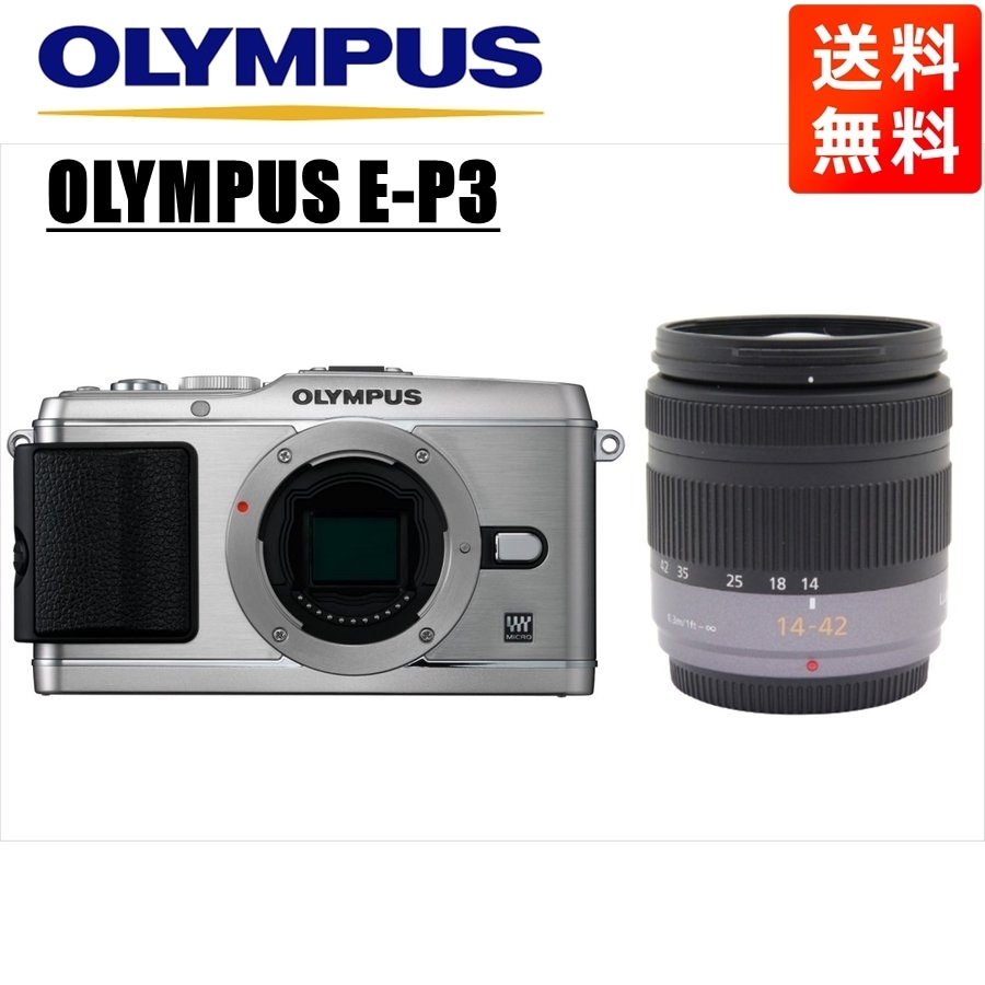 E-P3 シルバー パナソニック 14-42ｍｍ セット 中古