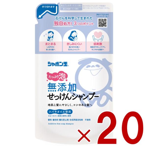シャボン玉石けん 無添加せっけん シャンプー 泡タイプ つめかえ用 420ml シャボン玉 せっけん 詰め替え つめかえ 20個