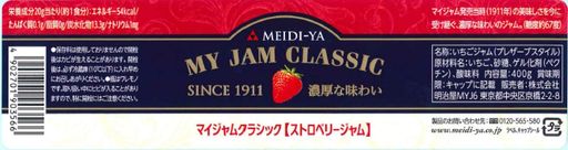 明治屋 マイジャムクラシック ストロベリー 400g×12個