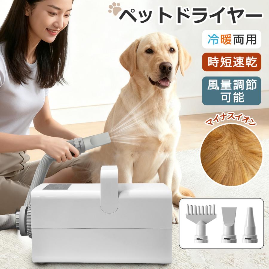 【冷暖乾燥】ペットドライヤー 犬 大風量 プロ 犬用ドライヤー 業務用 美容ケア 家庭用 ブロワー 風量/温度調整 4ノズル付 乾燥機 小型犬 大型犬 猫 乾燥 爆買