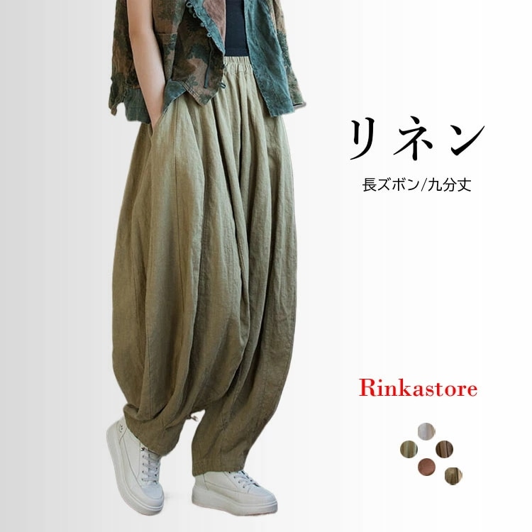 コットンリネンパンツ バルーンパンツ リネン パンツ 綿麻 麻70.8% 綿29.2% ボールパンツ イージーパンツ ゆったり 麻生地 ワイドパンツ 大人 長ズボン/九分丈 大きいサイズ 体型カバー